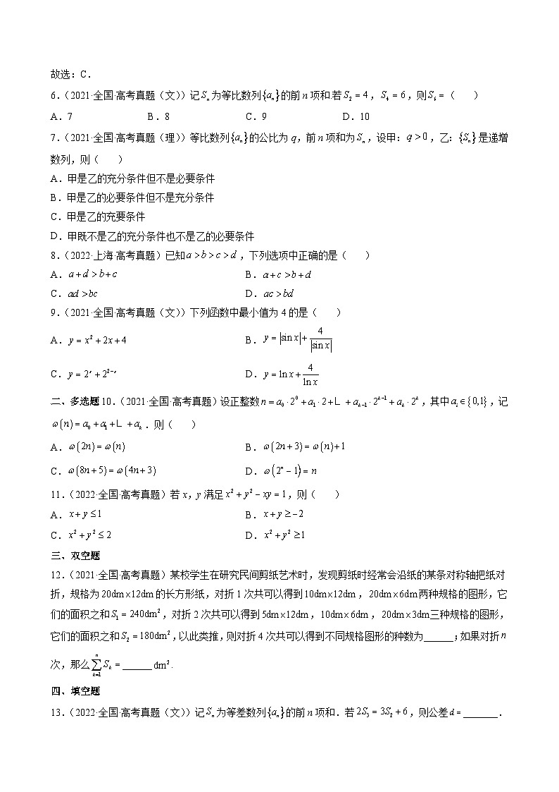 新高考数学一轮复习方法技巧与题型归纳训第5讲 数列与不等式（原卷版）第2页