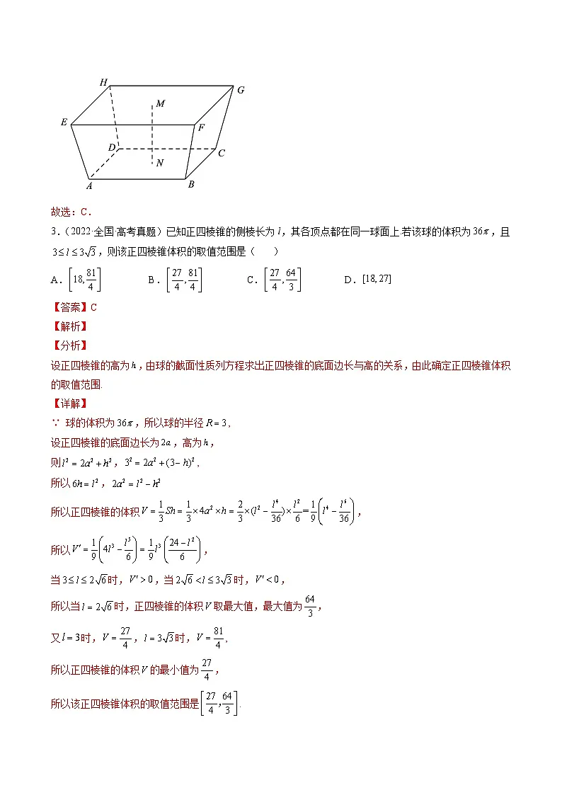 新高考数学一轮复习方法技巧与题型归纳训第6讲 立体几何（解析版）第2页