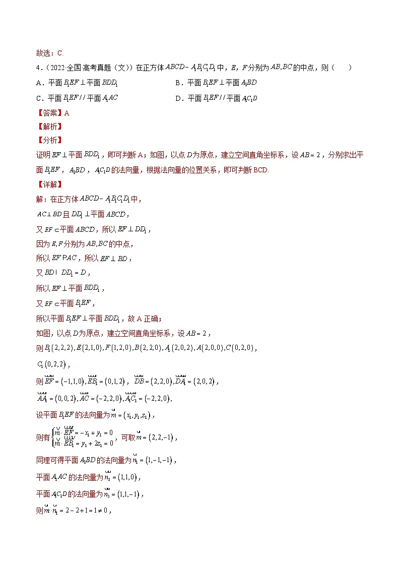 新高考数学一轮复习方法技巧与题型归纳训第6讲 立体几何（解析版）第3页