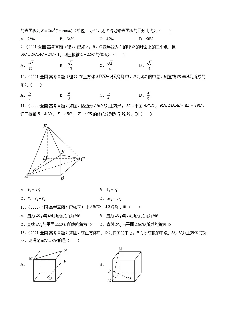 新高考数学一轮复习方法技巧与题型归纳训第6讲 立体几何（原卷版）第2页