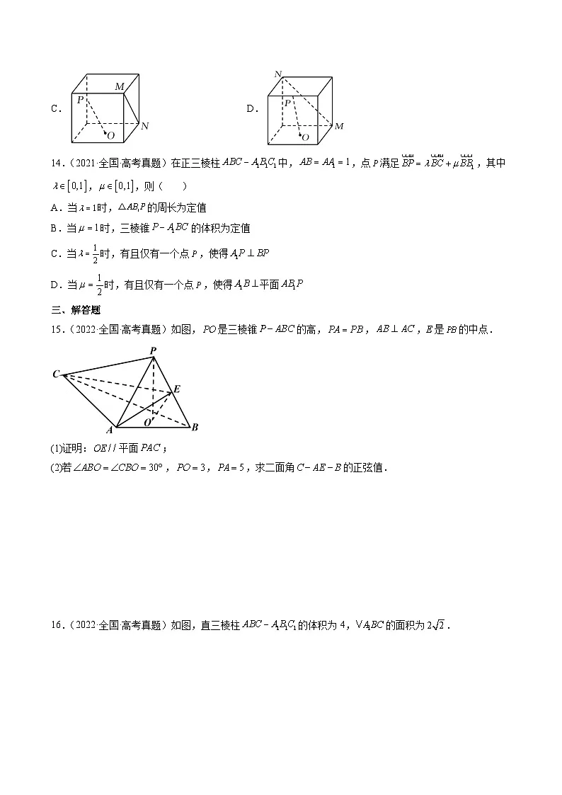 新高考数学一轮复习方法技巧与题型归纳训第6讲 立体几何（原卷版）第3页