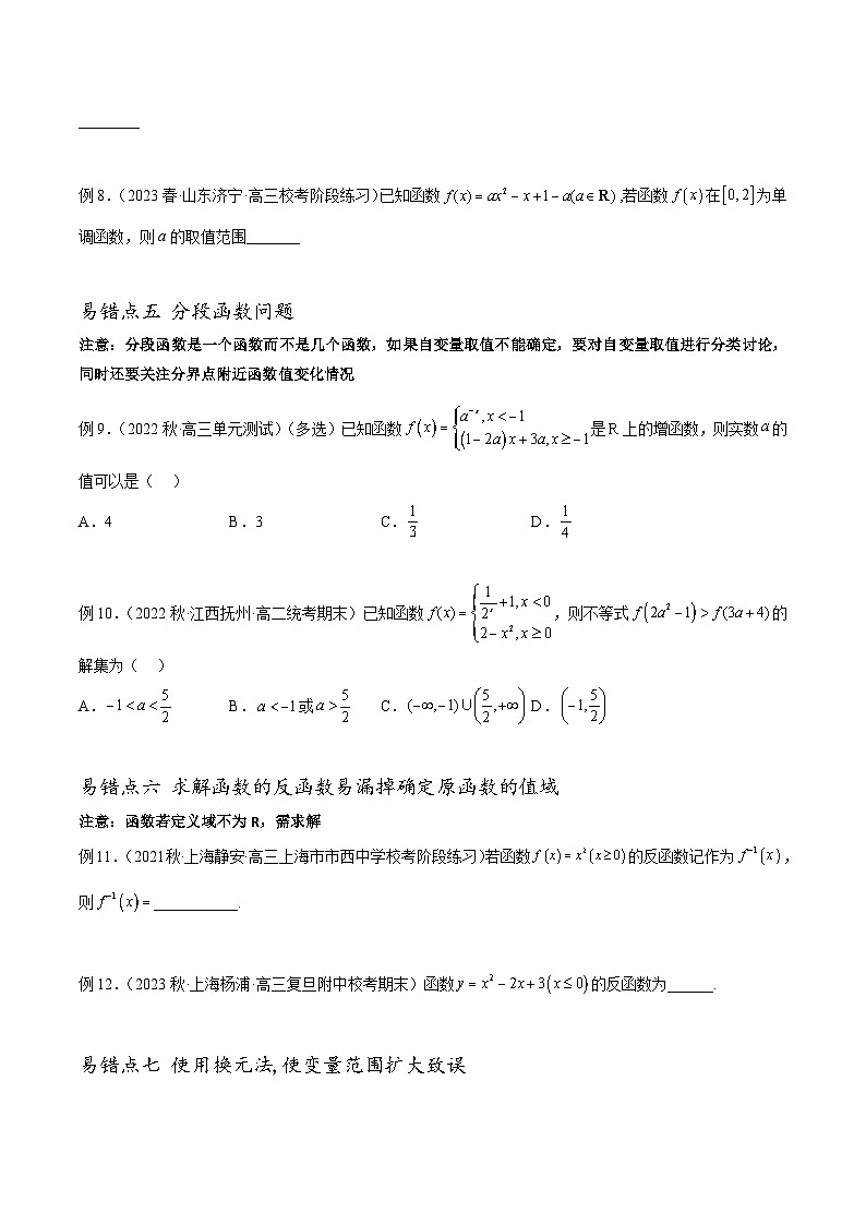 新高考数学三轮冲刺易错题讲练专题03 函数性质与基本初等函数（原卷版）第3页