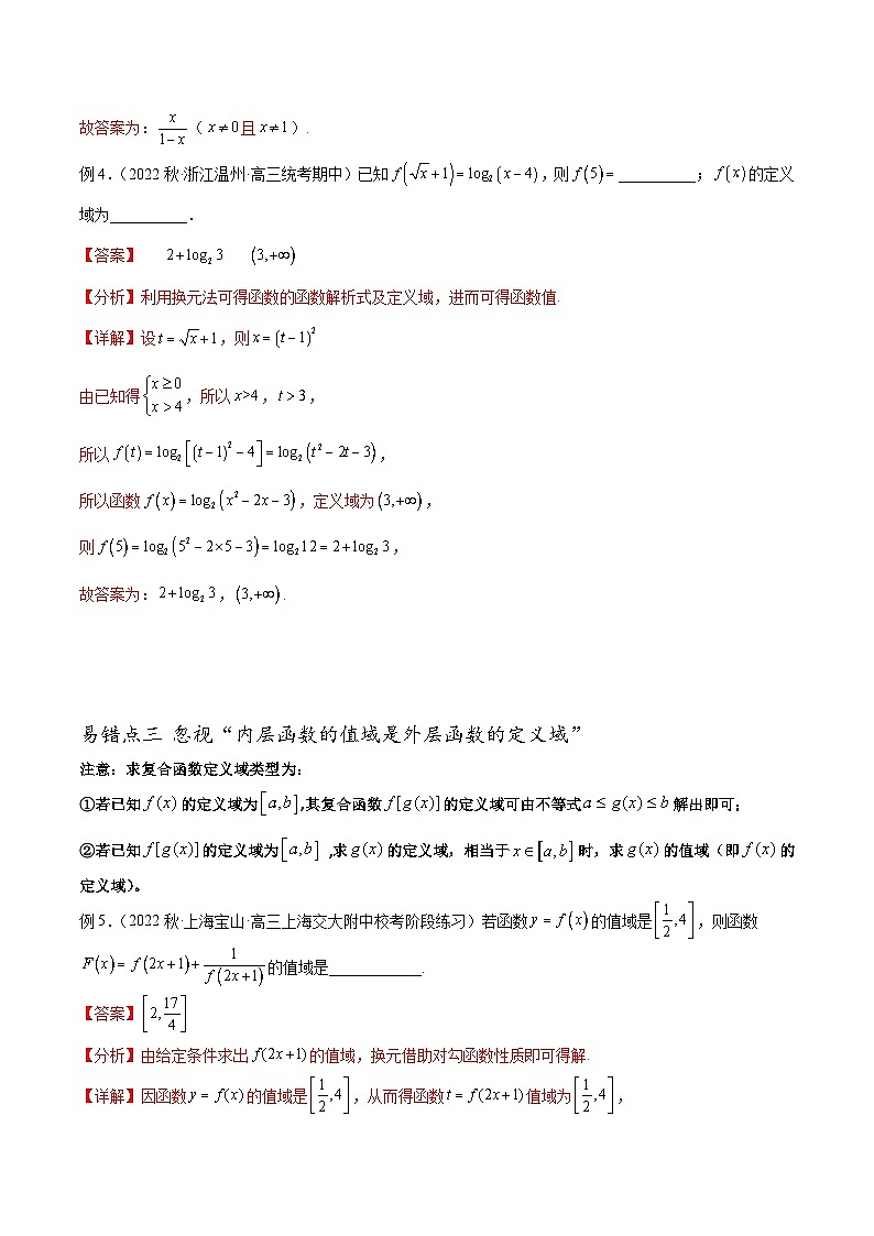 新高考数学三轮冲刺易错题讲练专题03 函数性质与基本初等函数（解析版）第3页