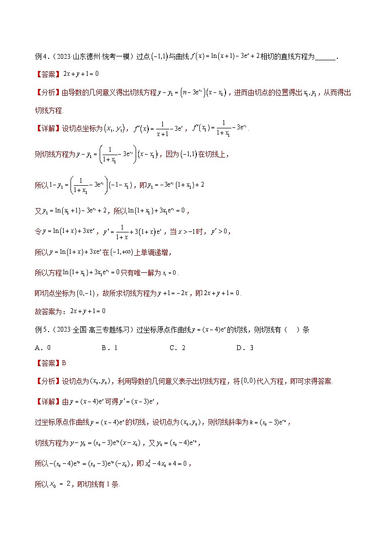 新高考数学三轮冲刺易错题讲练专题04 导数（解析版）第3页