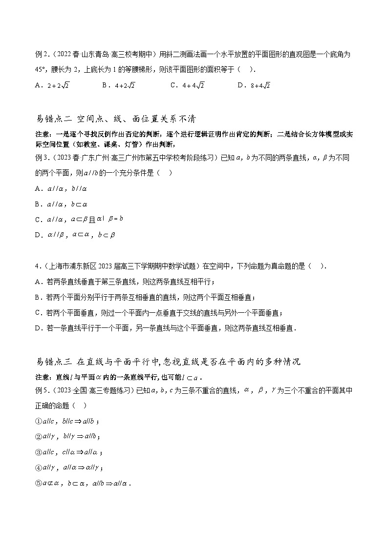 新高考数学三轮冲刺易错题讲练专题08 立体几何和空间向量（原卷版）第2页