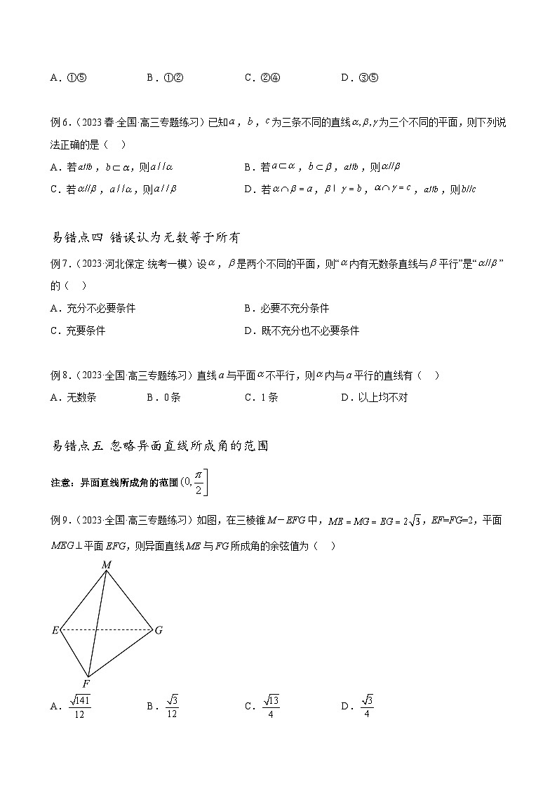 新高考数学三轮冲刺易错题讲练专题08 立体几何和空间向量（原卷版）第3页