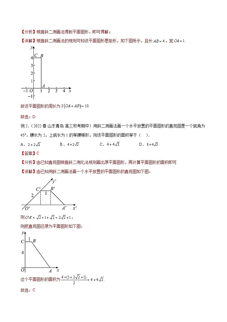 新高考数学三轮冲刺易错题讲练专题08 立体几何和空间向量（解析版）第2页