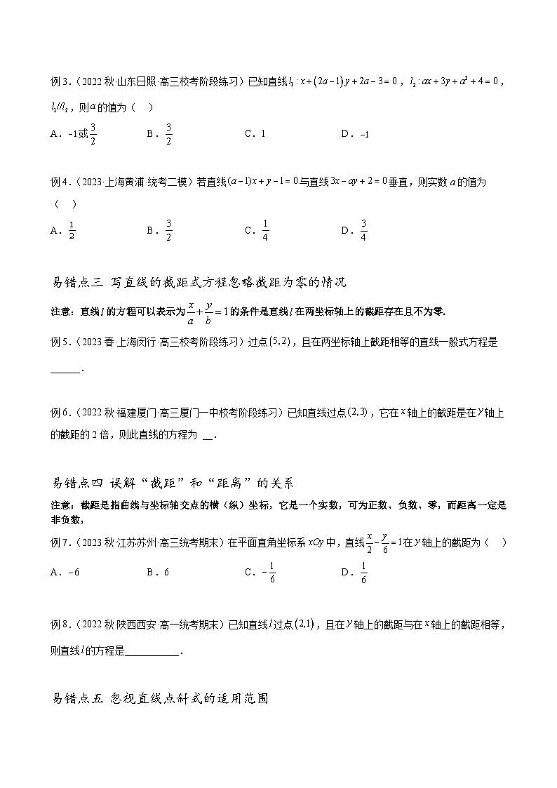 新高考数学三轮冲刺易错题讲练专题09 直线与圆（原卷版）第2页