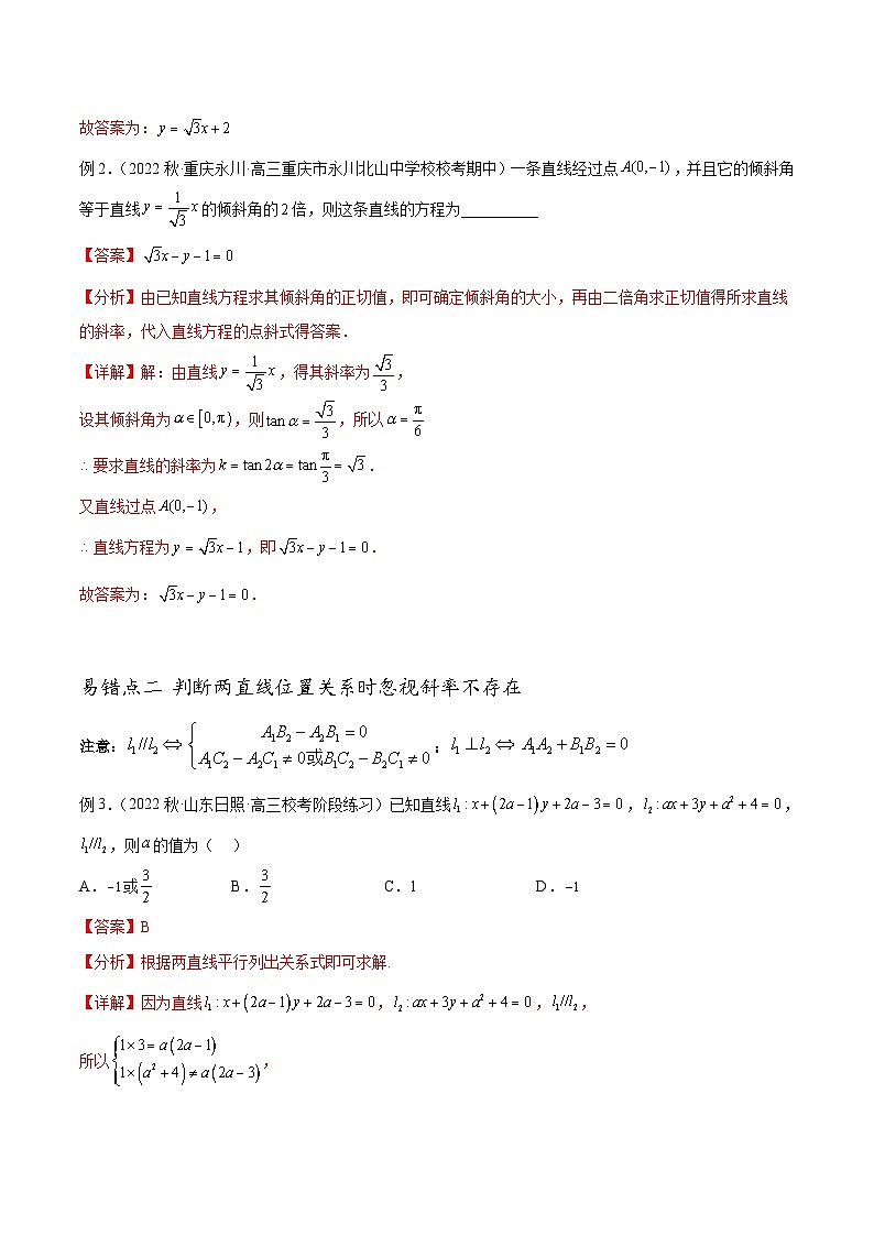 新高考数学三轮冲刺易错题讲练专题09 直线与圆（解析版）第2页