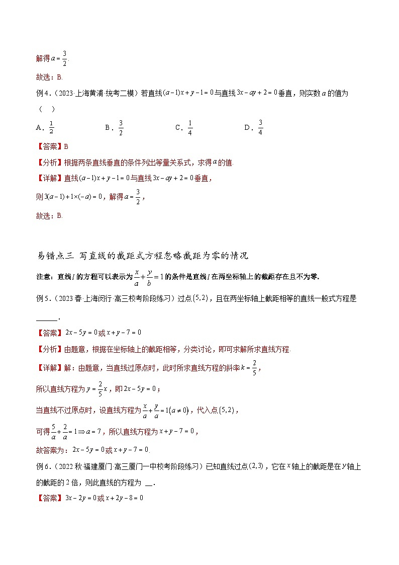 新高考数学三轮冲刺易错题讲练专题09 直线与圆（解析版）第3页