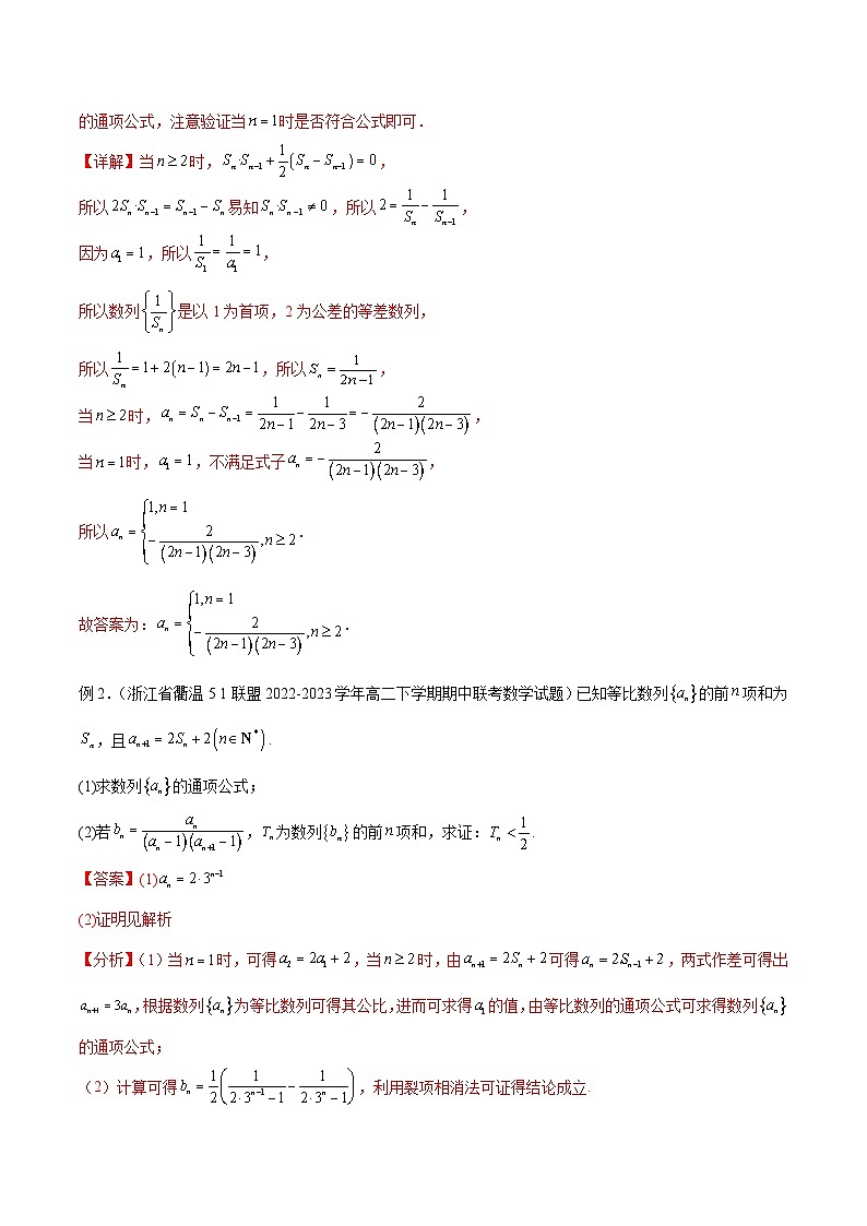 新高考数学三轮冲刺易错题讲练专题11 数列（解析版）第2页