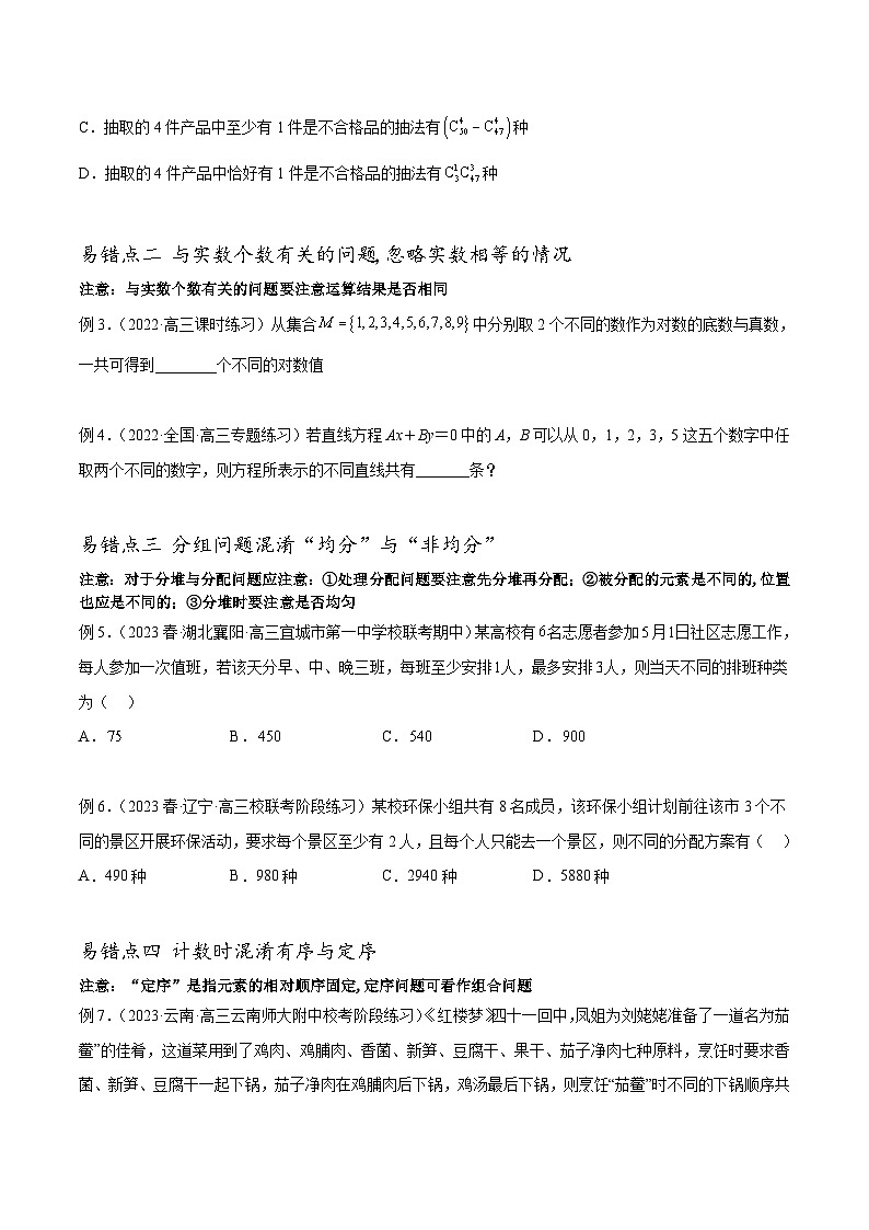 新高考数学三轮冲刺易错题讲练专题12 计数原理（原卷版）第2页