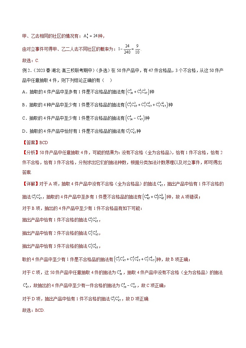 新高考数学三轮冲刺易错题讲练专题12 计数原理（解析版）第2页