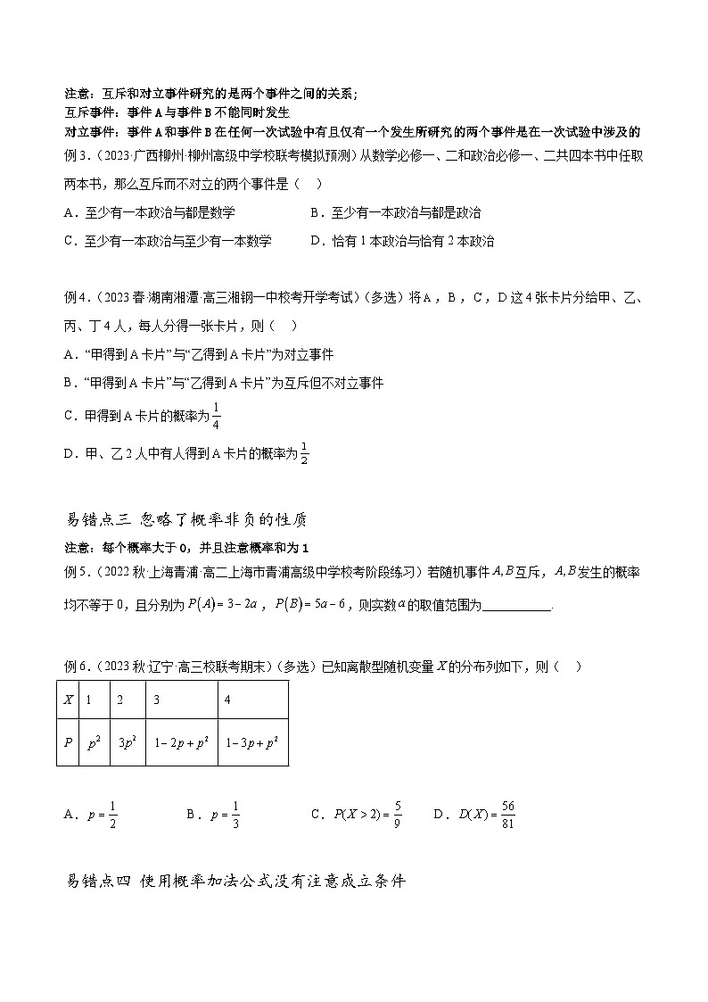 新高考数学三轮冲刺易错题讲练专题13 概率、随机变量及其分布列（原卷版）第2页