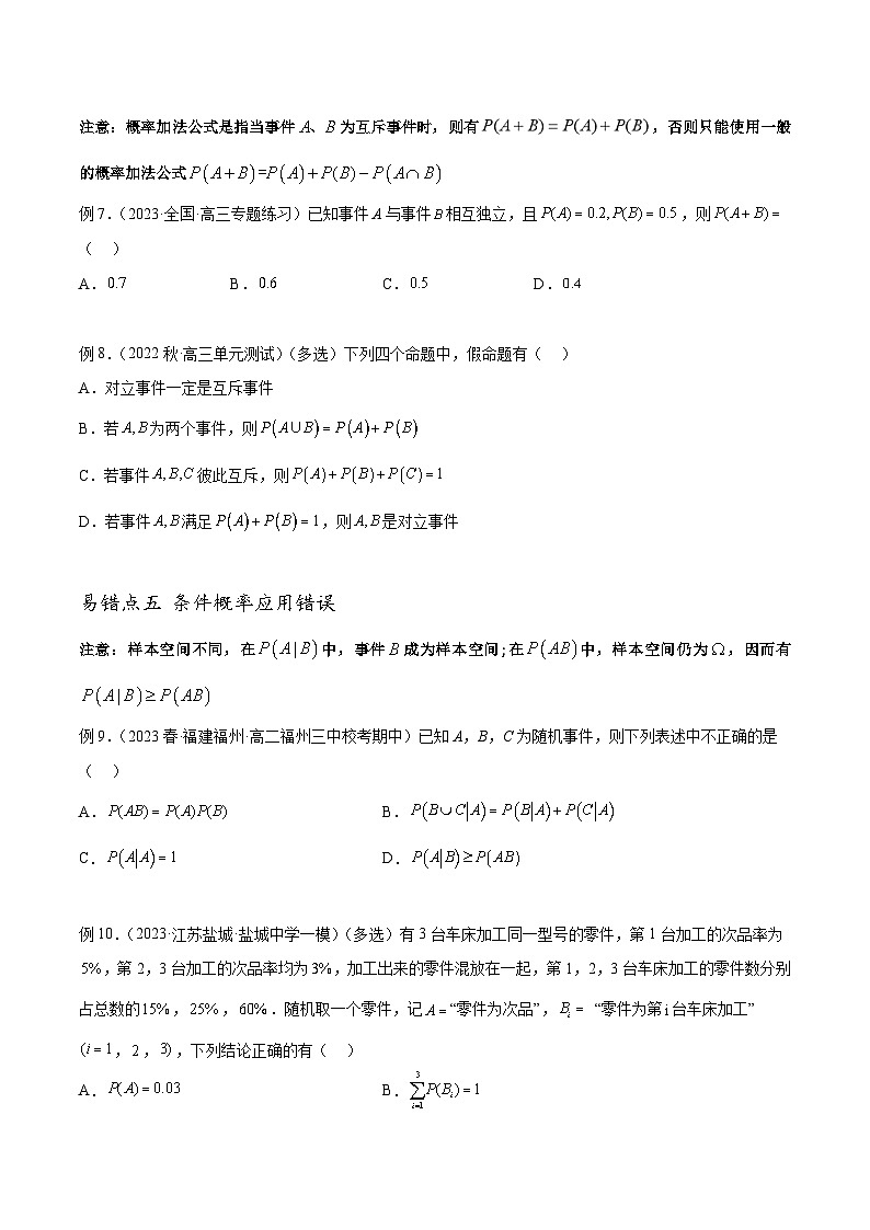 新高考数学三轮冲刺易错题讲练专题13 概率、随机变量及其分布列（原卷版）第3页