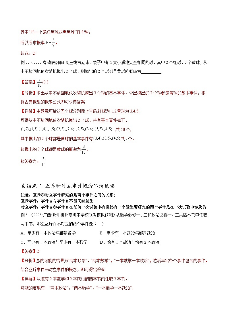 新高考数学三轮冲刺易错题讲练专题13 概率、随机变量及其分布列（解析版）第2页