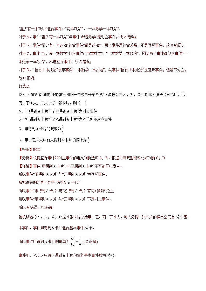新高考数学三轮冲刺易错题讲练专题13 概率、随机变量及其分布列（解析版）第3页