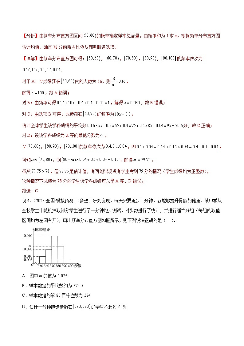 新高考数学三轮冲刺易错题讲练专题14 统计（解析版）第3页
