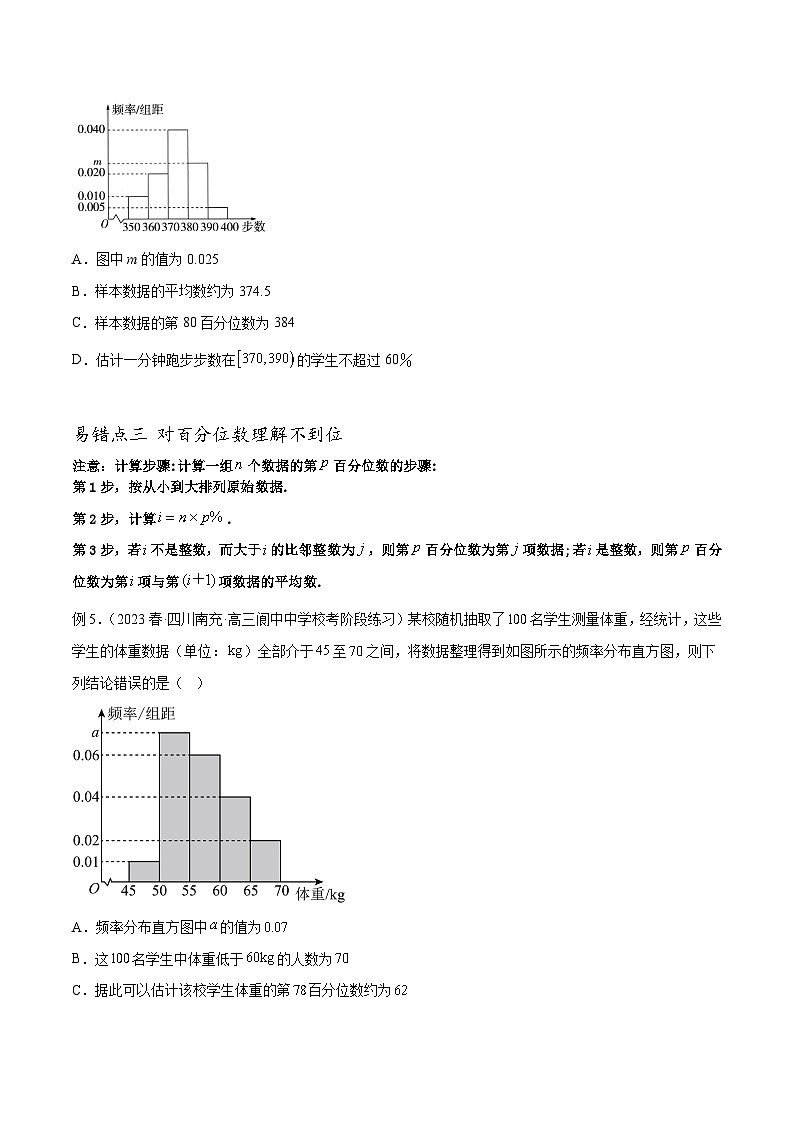 新高考数学三轮冲刺易错题讲练专题14 统计（原卷版）第3页
