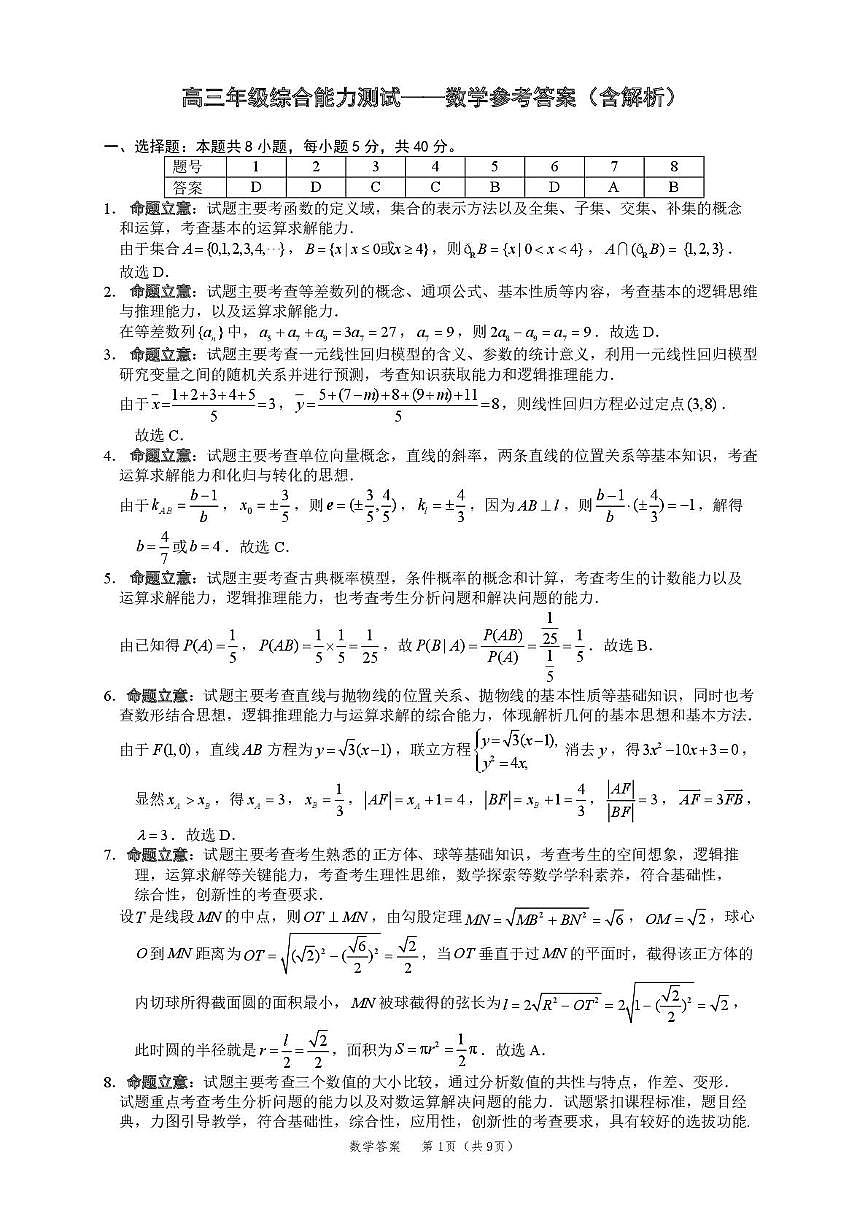 广东燕博园联考CAT2025届高三下学期3月综合能力测试-数学试题+答案第3页