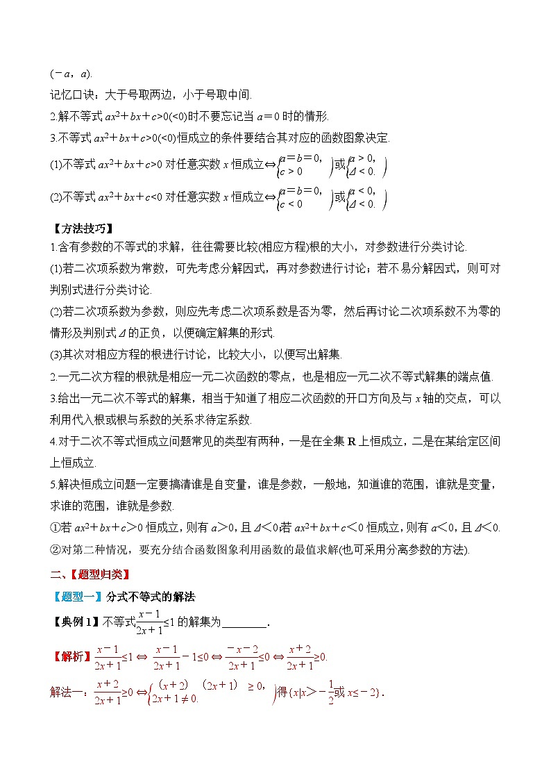 新高考数学一轮复习题型归纳与强化测试专题05 一元二次不等式及其解法（解析版）第3页