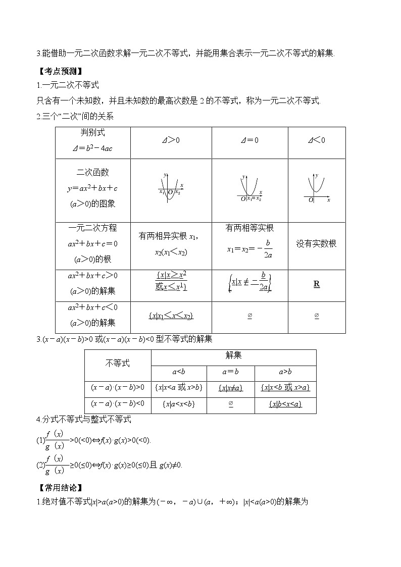 新高考数学一轮复习题型归纳与强化测试专题05 一元二次不等式及其解法（原卷版）第2页