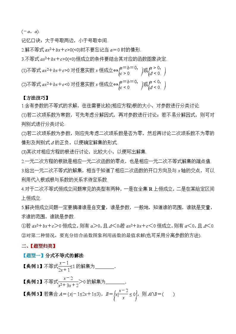 新高考数学一轮复习题型归纳与强化测试专题05 一元二次不等式及其解法（原卷版）第3页