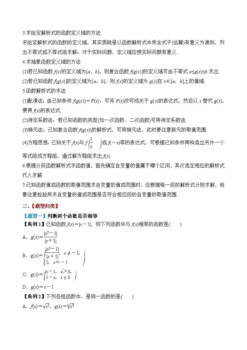 新高考数学一轮复习题型归纳与强化测试专题06 函数及其表示（原卷版）第3页