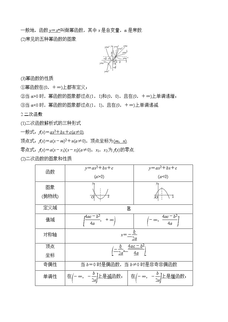 新高考数学一轮复习题型归纳与强化测试专题09 幂函数与二次函数（解析版）第2页