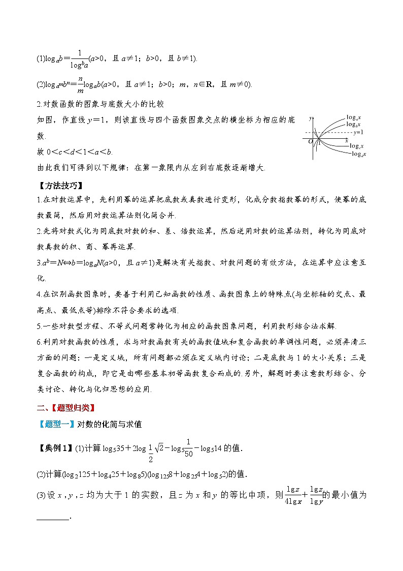 新高考数学一轮复习题型归纳与强化测试专题11 对数与对数函数（解析版）第3页