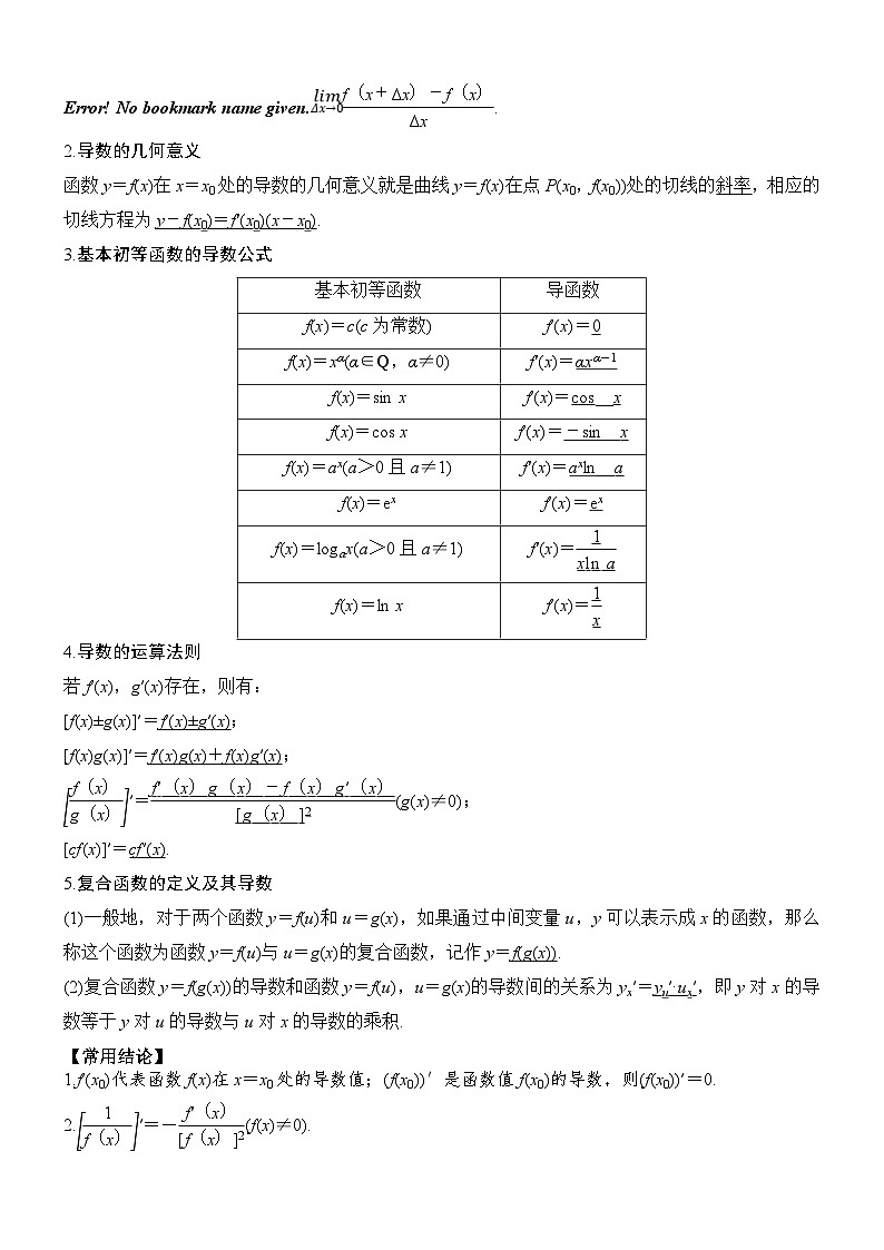 新高考数学一轮复习题型归纳与强化测试专题15 导数的概念及运算（解析版）第2页