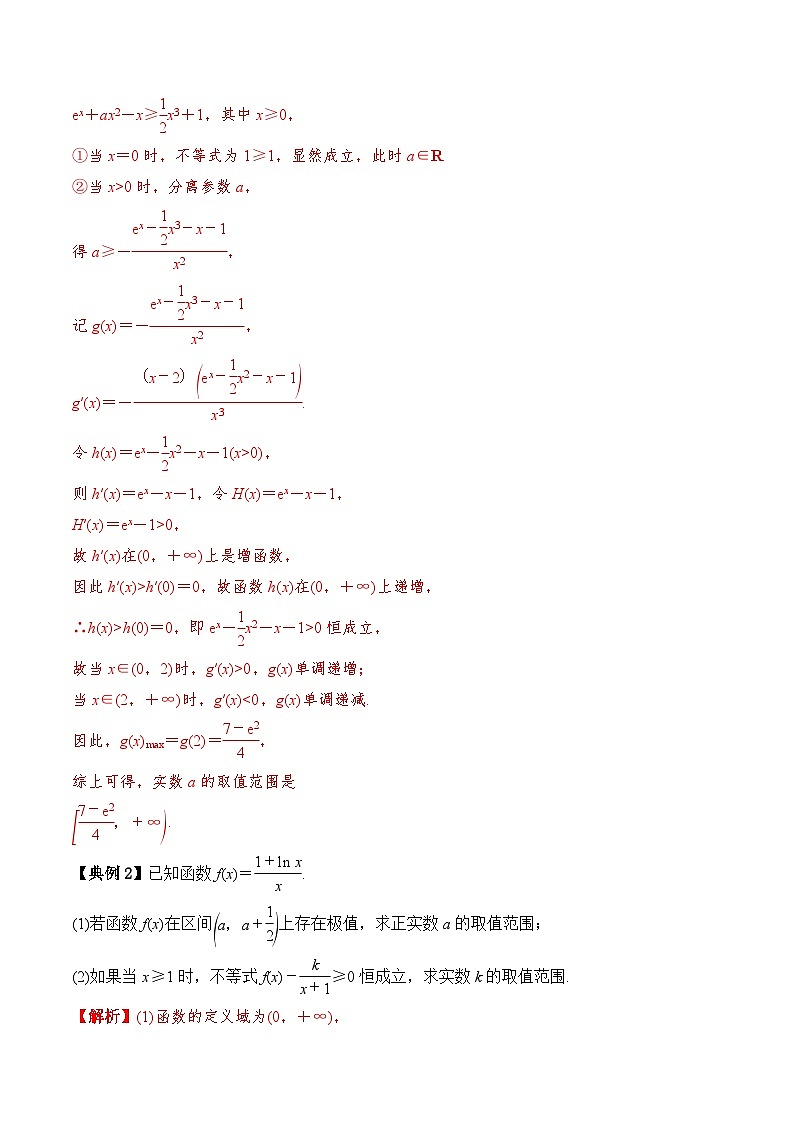 新高考数学一轮复习题型归纳与强化测试专题18 导数恒成立与有解问题（解析版）第3页