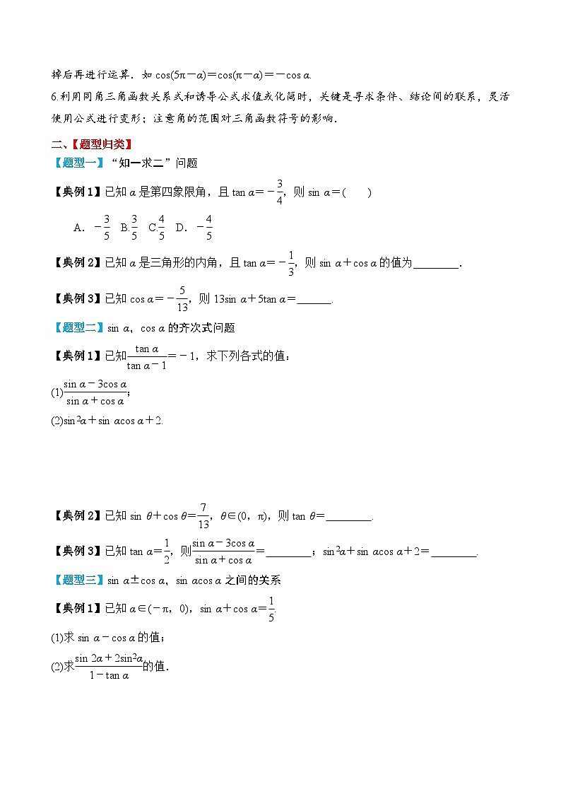 新高考数学一轮复习题型归纳与强化测试专题25 同角三角函数的基本关系及诱导公式（原卷版）第3页
