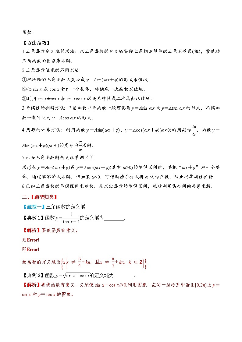 新高考数学一轮复习题型归纳与强化测试专题28 三角函数的图象与性质（解析版）第3页