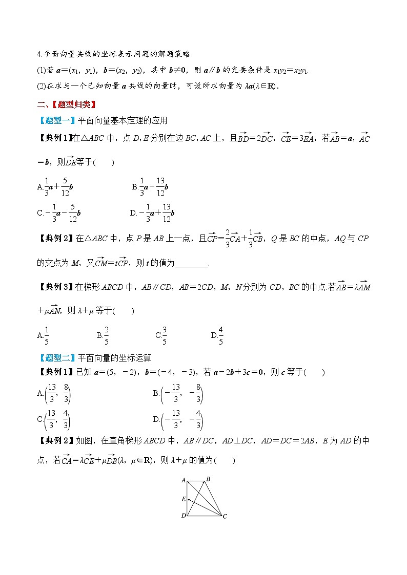 新高考数学一轮复习题型归纳与强化测试专题33 平面向量基本定理及坐标表示（原卷版）第3页