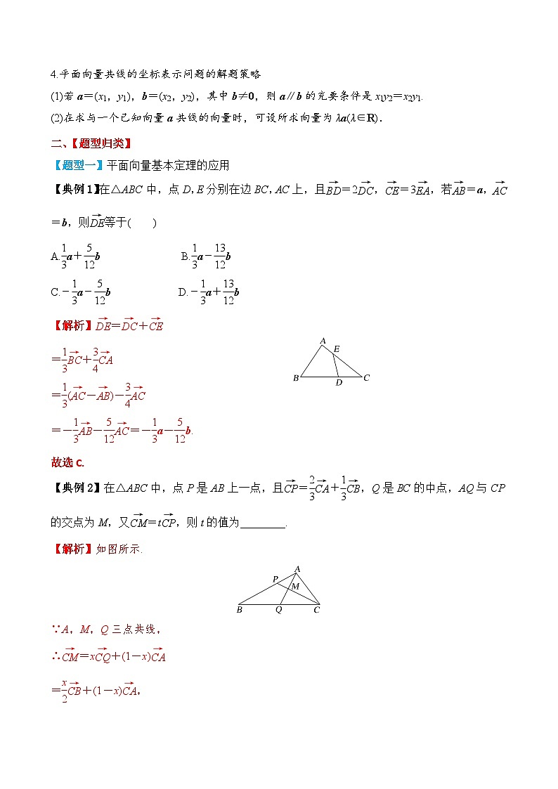 新高考数学一轮复习题型归纳与强化测试专题33 平面向量基本定理及坐标表示（解析版）第3页