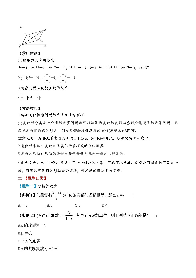 新高考数学一轮复习题型归纳与强化测试专题35 复数（原卷版）第3页
