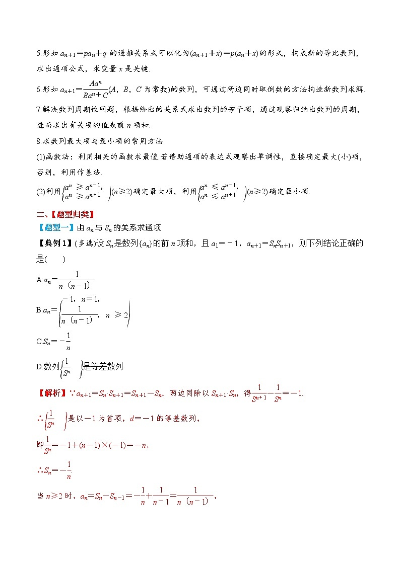 新高考数学一轮复习题型归纳与强化测试专题36 数列的概念与表示（解析版）第3页