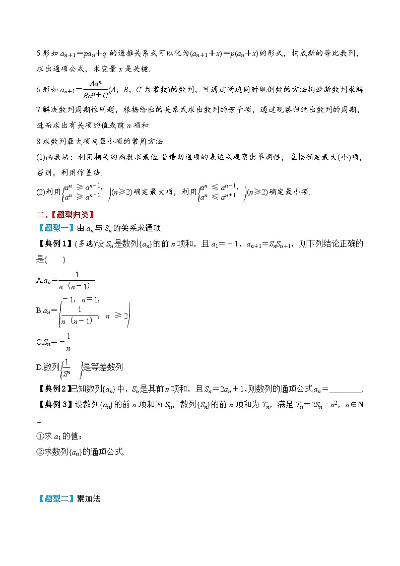 新高考数学一轮复习题型归纳与强化测试专题36 数列的概念与表示（原卷版）第3页
