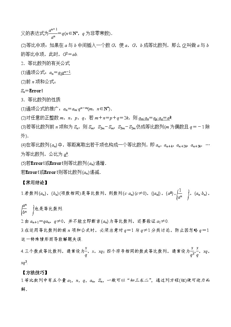 新高考数学一轮复习题型归纳与强化测试专题38 等比数列及其前n项和（原卷版）第2页