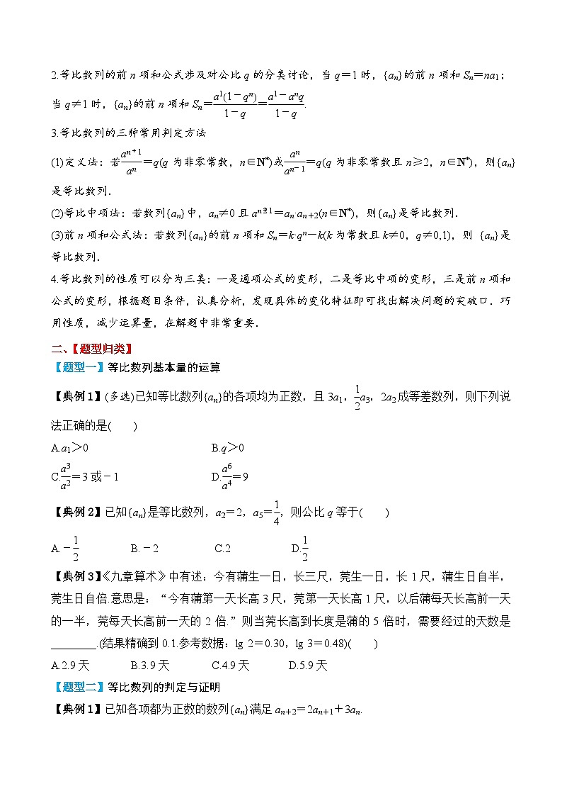 新高考数学一轮复习题型归纳与强化测试专题38 等比数列及其前n项和（原卷版）第3页