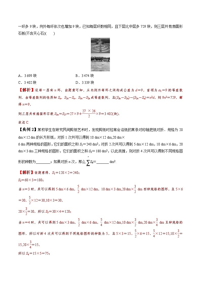新高考数学一轮复习题型归纳与强化测试专题40 数列的综合应用（解析版）第2页