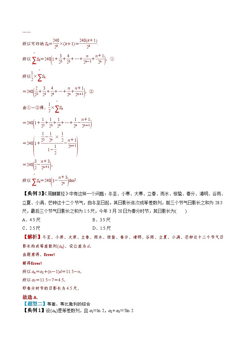 新高考数学一轮复习题型归纳与强化测试专题40 数列的综合应用（解析版）第3页