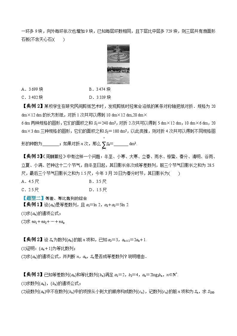 新高考数学一轮复习题型归纳与强化测试专题40 数列的综合应用（原卷版）第2页