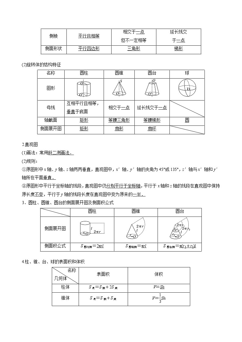 新高考数学一轮复习题型归纳与强化测试专题41 基本立体图形、表面积及体积（原卷版）第2页