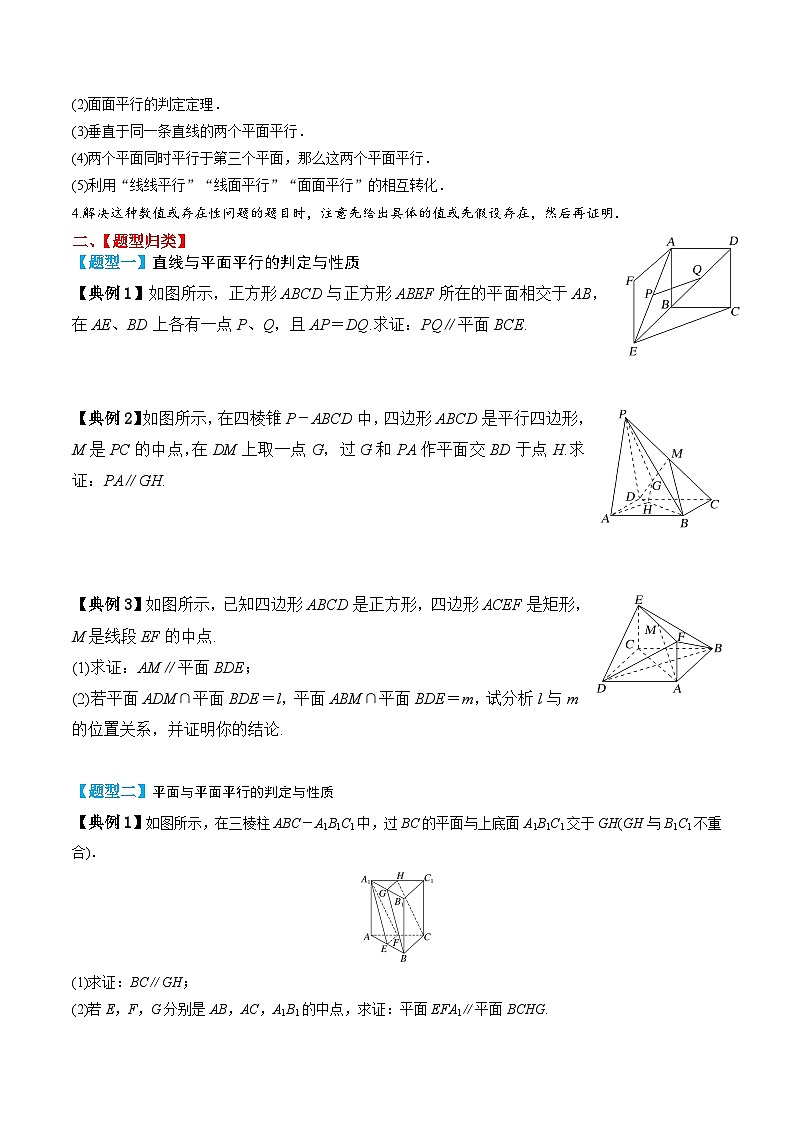 新高考数学一轮复习题型归纳与强化测试专题43直线、平面平行的判定与性质（原卷版）第3页