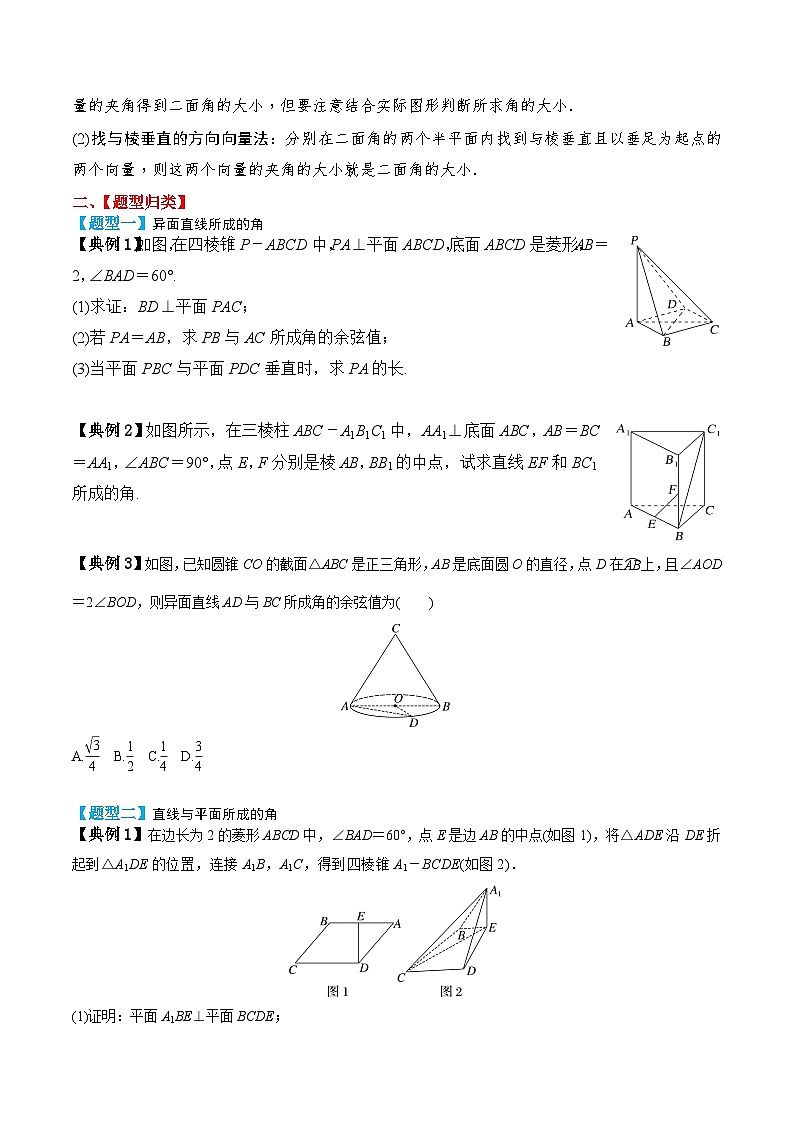 新高考数学一轮复习题型归纳与强化测试专题46向量法求空间角（原卷版）第3页