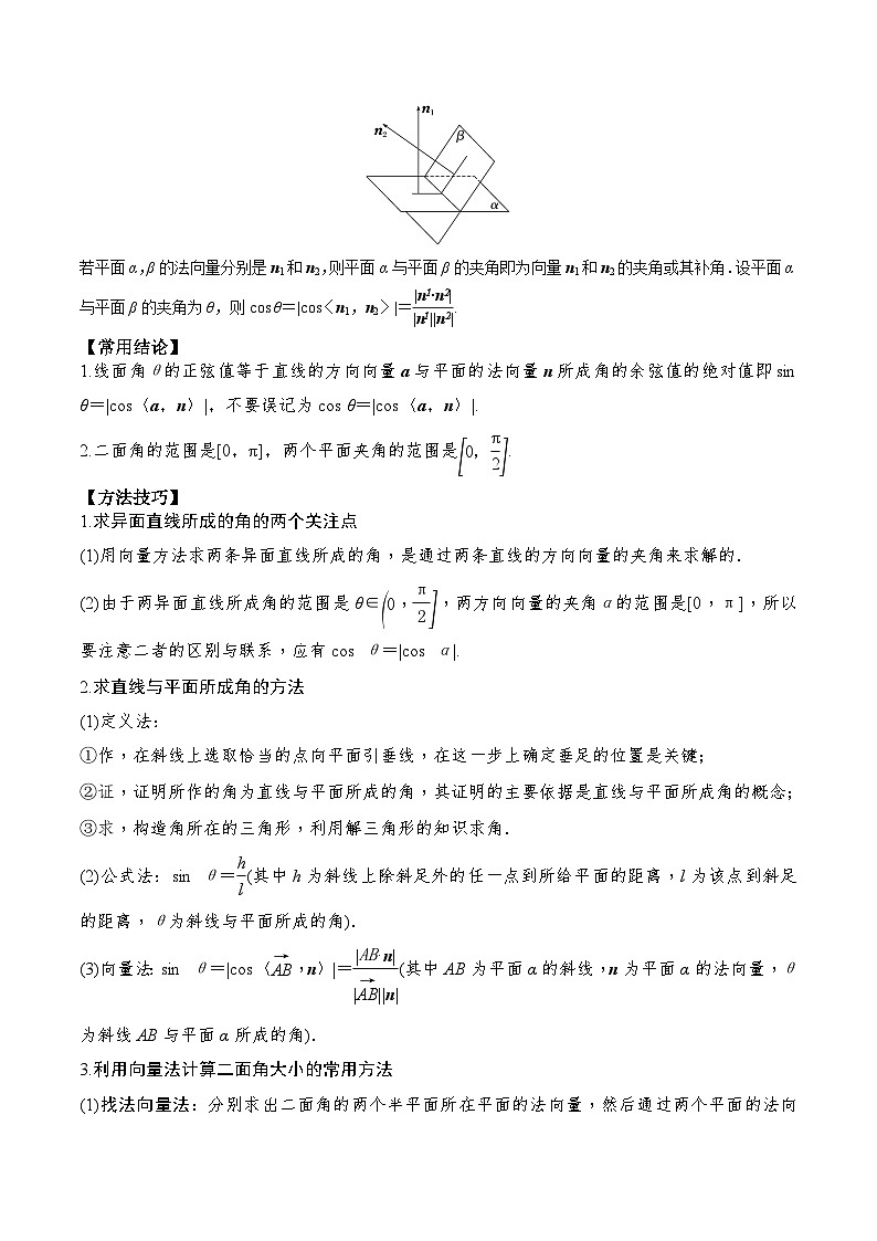 新高考数学一轮复习题型归纳与强化测试专题46向量法求空间角（解析版）第2页