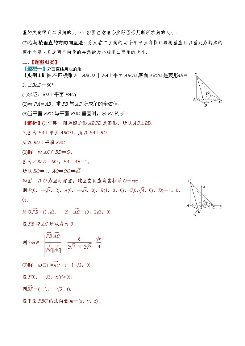 新高考数学一轮复习题型归纳与强化测试专题46向量法求空间角（解析版）第3页