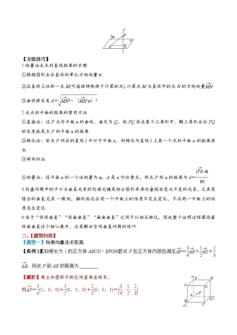 新高考数学一轮复习题型归纳与强化测试专题47向量法求距离、探索性及折叠问题（解析版）第2页